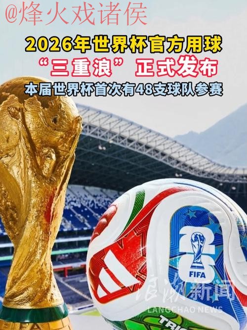 2026世界杯滚球实时官方 2026世界杯滚球实时官方